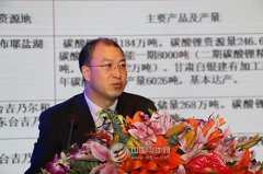 中國有色金屬張江峰：我國鋰產(chǎn)業(yè)將平穩(wěn)發(fā)展