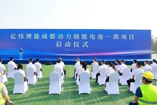 總投資200億元!億緯鋰能成都動力儲能電池一期啟動建設