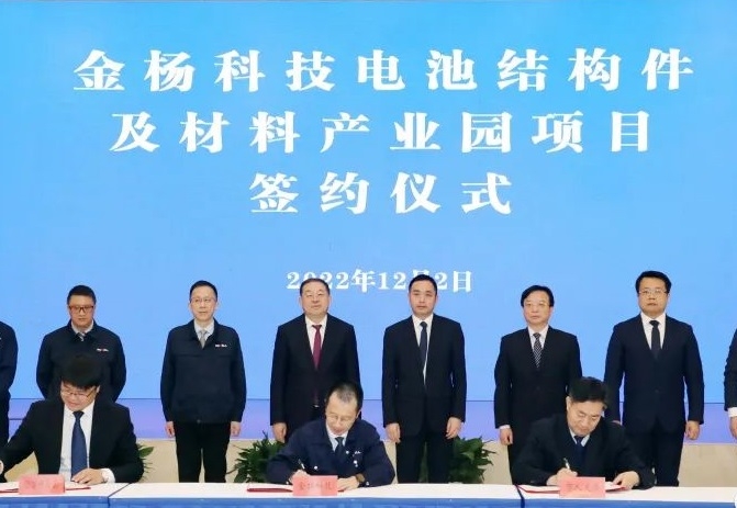 20億!金楊科技電池結構件及材料產業園項目落戶江蘇淮安