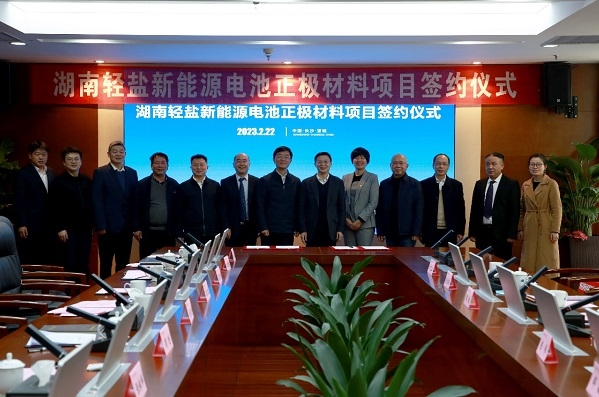 6.5億！鋰電+鈉電！湖南輕鹽新能源電池正極材料項(xiàng)目落地長沙