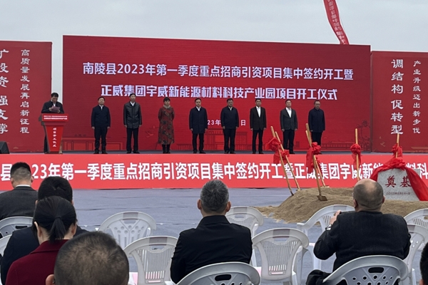82億！12萬(wàn)噸！正威集團(tuán)宇威新能源材料科技產(chǎn)業(yè)園項(xiàng)目開(kāi)工