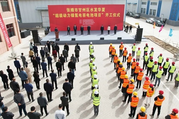 年產15萬只！水發華夏超級動力鎳氫電容電池項目于甘肅甘州開工