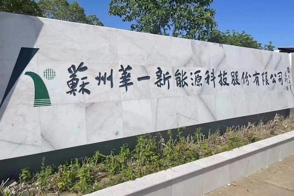 又一電解液添加劑公司終止IPO 原擬募資8億擴(kuò)產(chǎn)11.65萬噸