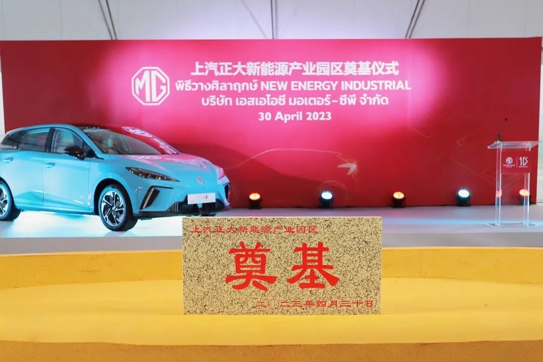 上汽集團泰國新能源產業園區奠基 電池模組及PACK產線預計年內竣工
