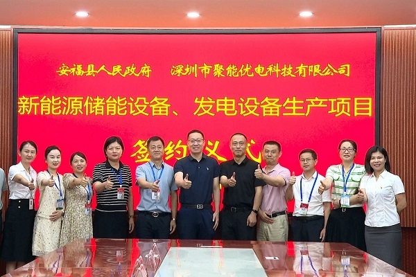 58億!聚能優電擬在江西安福投建鋰電設備、pack電池包等項目