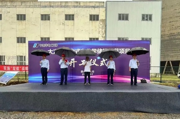 4.4億元！貴州大方首個集中式電化學儲能示范項目正式開建