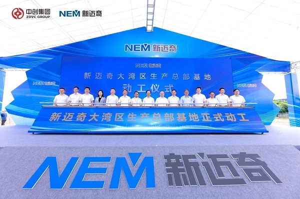 120億元！新邁奇年產60萬噸新能源電池材料等項目動工