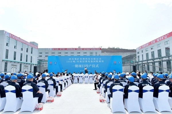10萬噸/年！蜀礦環鋰廢舊鋰電池回收利用項目一期投產