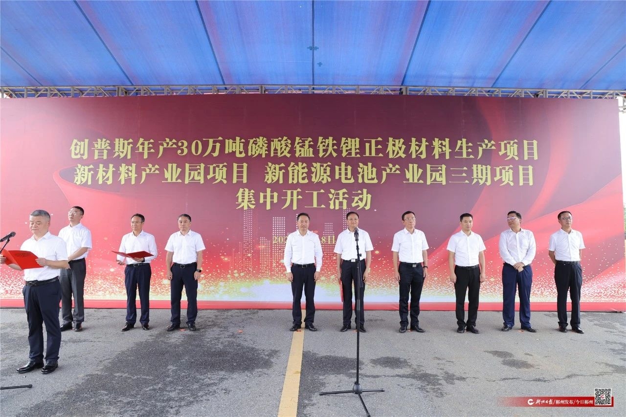 總投資超百億元!湖南郴州三大新能源產業項目集中開工