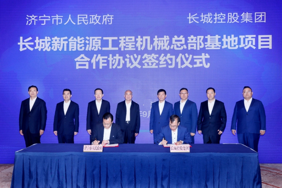 超116億元！長城新能源工程機械總部基地項目落戶山東濟寧