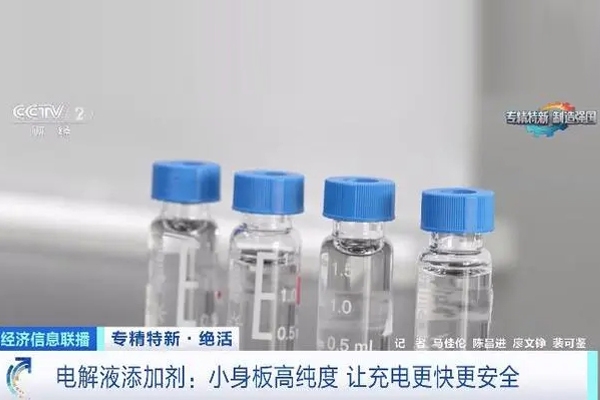 純度99.99%→99.995%!國產電解液添加劑讓充電更快更安全