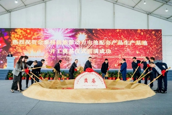 超10億元！金泰科新能源動力電池配套產品生產基地開工