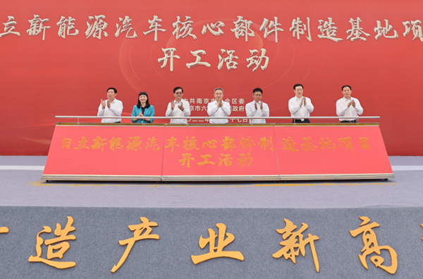 70億!日立新能源汽車核心部件制造基地項(xiàng)目于江蘇南京投產(chǎn)