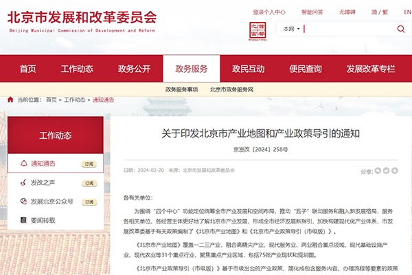 新型儲能、氫能受關(guān)注 北京市印發(fā)產(chǎn)業(yè)地圖和產(chǎn)業(yè)政策導(dǎo)引