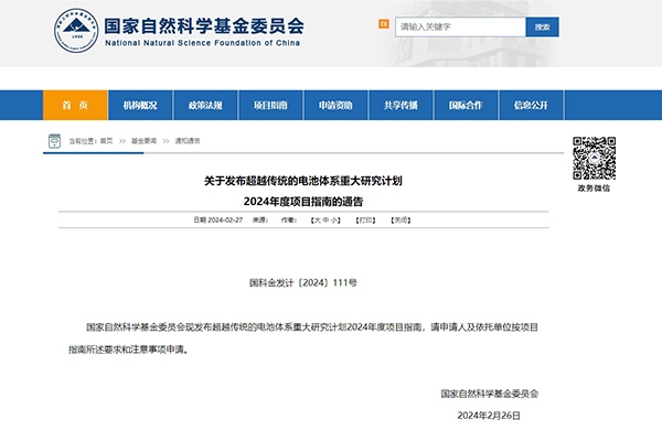 最高300萬元/項!重點資助電池系統(tǒng)工況表征新技術(shù)等!這一指南發(fā)布!