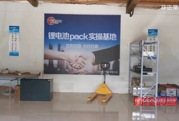 “三無”鋰電池黑作坊竟藏身居民樓！央視記者調(diào)查現(xiàn)場突然起火