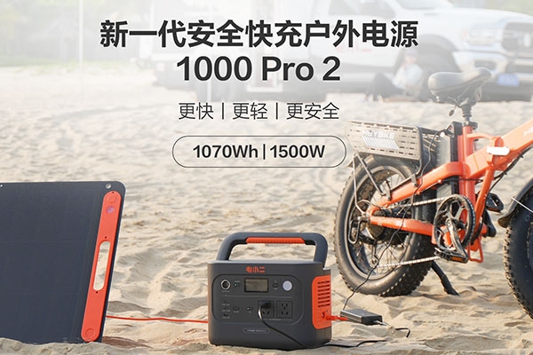 引領(lǐng)綠色生產(chǎn)力革新 華寶新能再推兩款戶外便攜新品