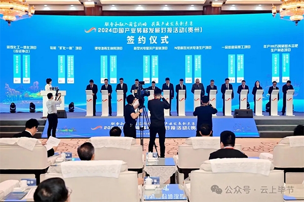 總投資730億元！貴州畢節磷煤化工一體化項目簽約