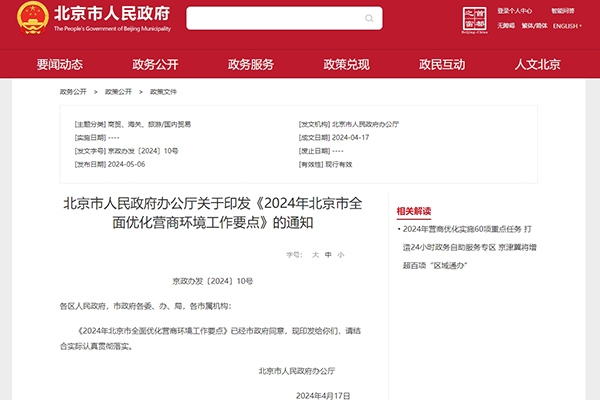 北京：聚焦新能源汽車等產業 全面優化營商環境