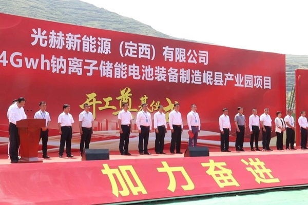 15億元!光赫綠能4GWh鈉離子儲能電池裝備制造項目開工