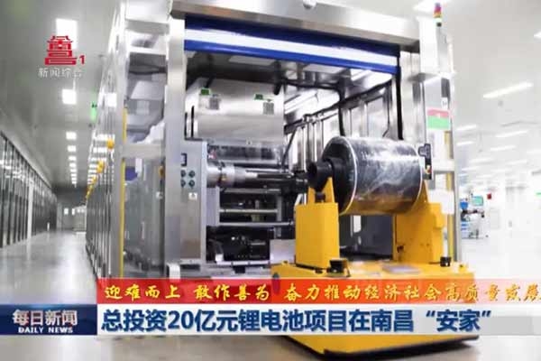 贛鋒鋰電20億元鋰電池項目落地江西南昌 一期預計今年投產