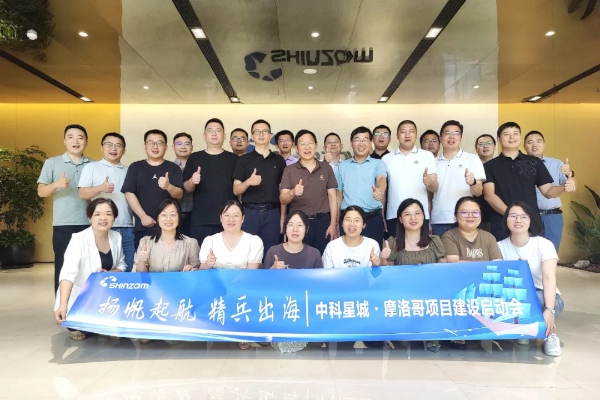 年產(chǎn)10萬噸！中科星城摩洛哥負(fù)極材料項(xiàng)目建設(shè)啟動會召開