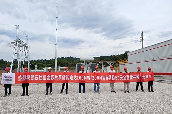 每年可充放電1.02億千瓦時(shí)!重慶一共享儲能電站項(xiàng)目完成并網(wǎng)