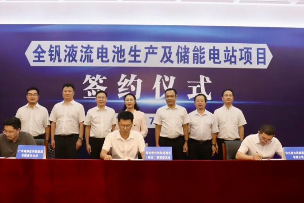 32億！偉力得全釩液流電池及儲能電站項目落地廣東肇慶