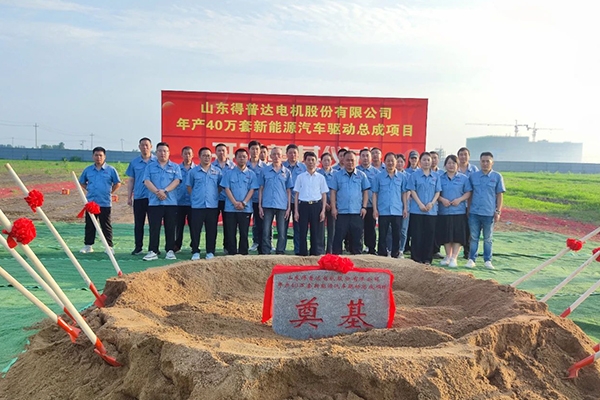 1.5億元！年產(chǎn)40萬套！得普達新能源汽車產(chǎn)業(yè)鏈項目開工