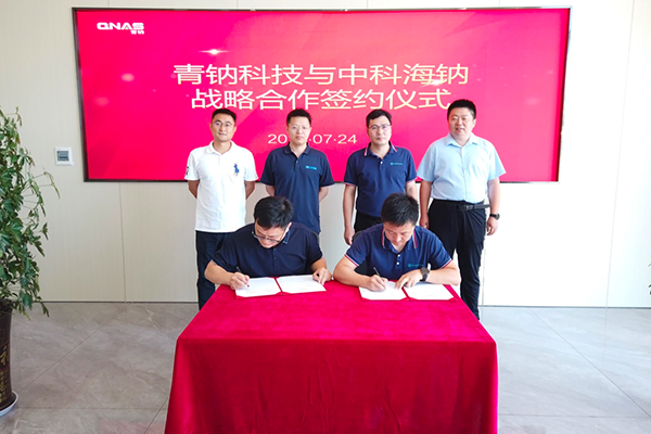 共推鈉電技術(shù)與應(yīng)用 中科海鈉與青鈉科技達成戰(zhàn)略合作