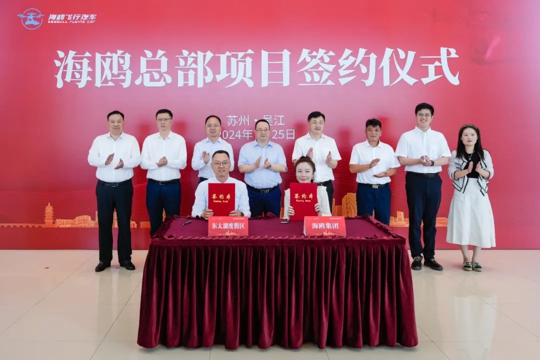 總投資10億元!飛行汽車企業總部項目落地江蘇吳江