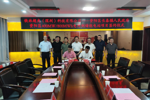 11億！鐵林超光400MW/800MWh電網側儲能項目落地湖南益陽