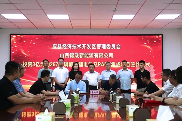 總投資5.3億元！山西應(yīng)縣新能源產(chǎn)業(yè)園首批項(xiàng)目集中簽約