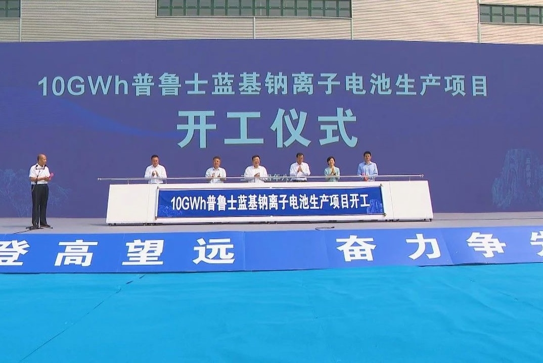 總投資40億元！10GWh普魯士藍基鈉電池項目于山東肥城開工
