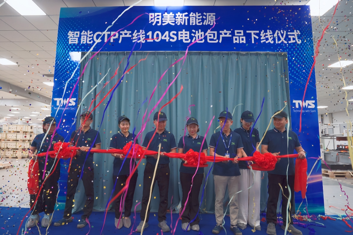 年產(chǎn)能達(dá)3.5GWh!明美新能源首批104S儲(chǔ)能電池包下線