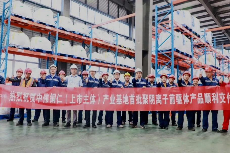 年產能達8000噸！中偉股份聚陰離子鈉電前驅體首批產品交付