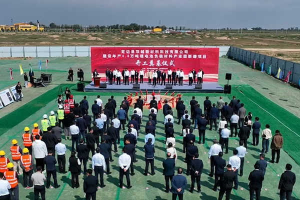 6.5億！雙越新材料年產4.8萬噸鋰電池負極材料項目開工奠基