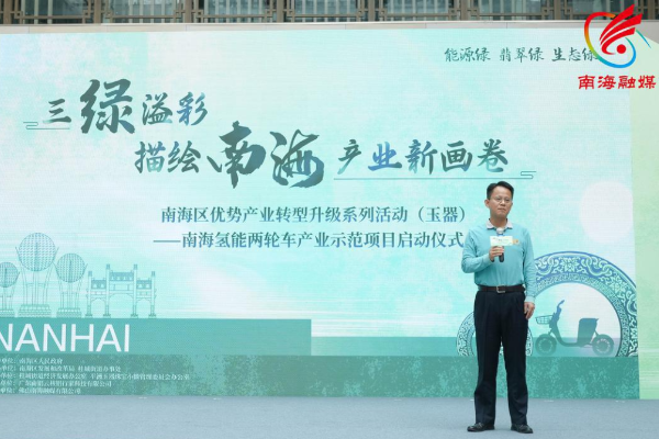 首批500輛!國內(nèi)規(guī)模最大氫能兩輪車示范項目廣東佛山啟動