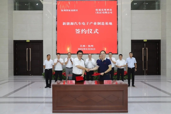 10億元！這一新能源汽車電子產業制造基地項目落地江西撫州