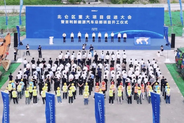 總投資4.4億!浙江寧波吉利新能源汽車總部項(xiàng)目開工