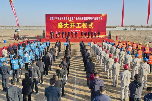 計(jì)劃投資10億！甘肅敦煌全釩液流電池生產(chǎn)基地項(xiàng)目開(kāi)工