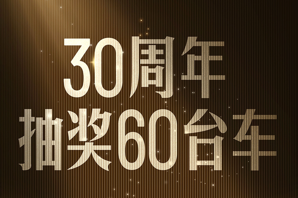 比亞迪狂抽60臺新車，最高大獎是仰望U8！