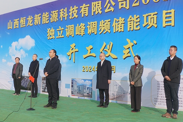 10億元！山西運(yùn)城恒龍新能源獨(dú)立調(diào)峰調(diào)頻儲(chǔ)能項(xiàng)目開工