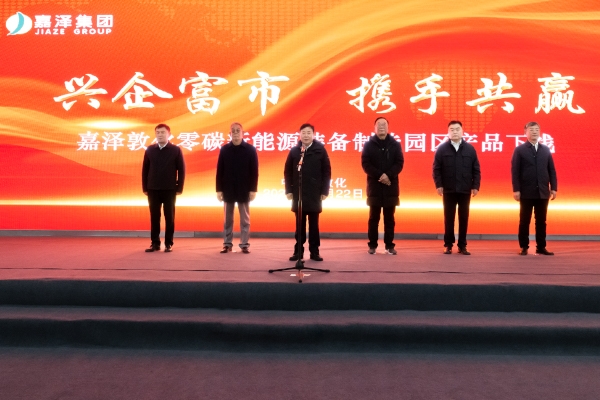 2GWh!嘉澤敦化零碳新能源裝備制造園區(qū)產(chǎn)品下線