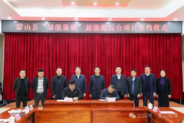 近9億元！廣西梧州“綠能聚儲”新能源綜合項目簽約