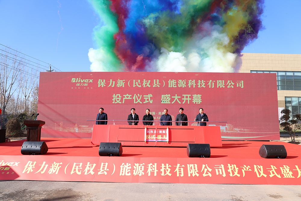 一期2GWh!河南民權(quán)基地投產(chǎn)!保力新再上“新臺(tái)階”
