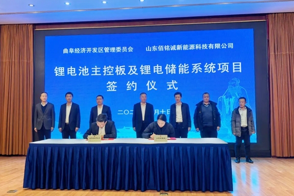 總投資10.6億元!佰銘誠(chéng)鋰電項(xiàng)目簽約山東曲阜