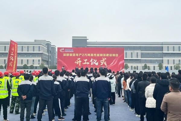 【銅箔周報】銅博科技年產(chǎn)2萬噸高性能銅箔項目開工！諾德股份復(fù)合集流體項目取得重大突破