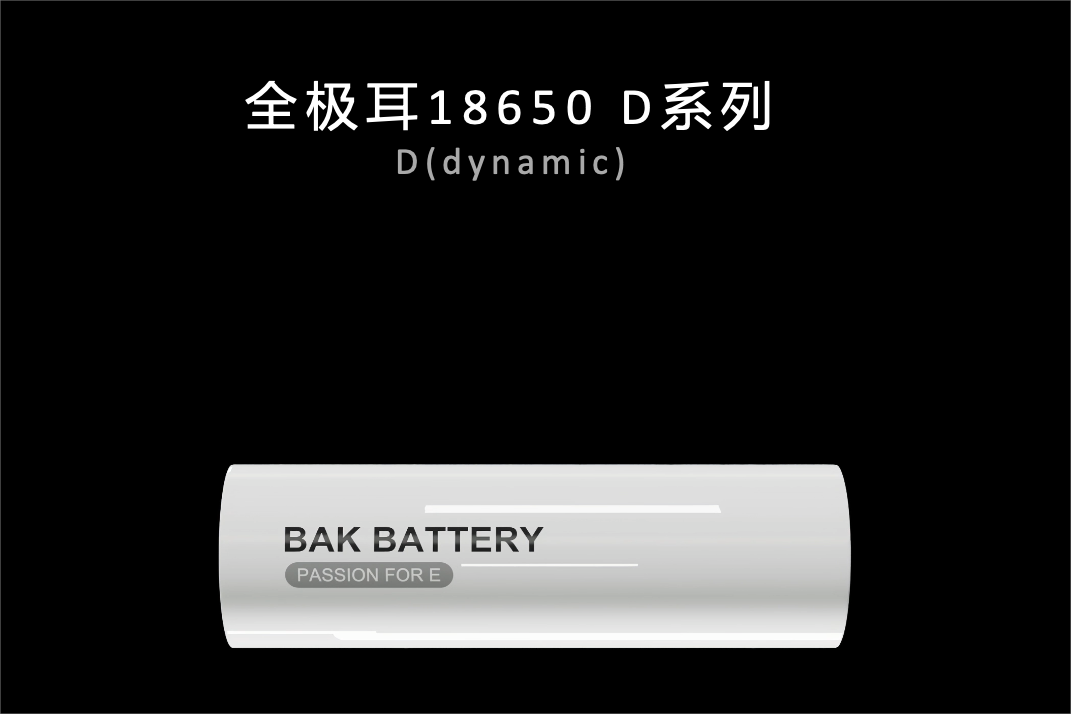 比克電池發(fā)布全極耳30D新品 圓柱電池全品類加速全極耳時代到來