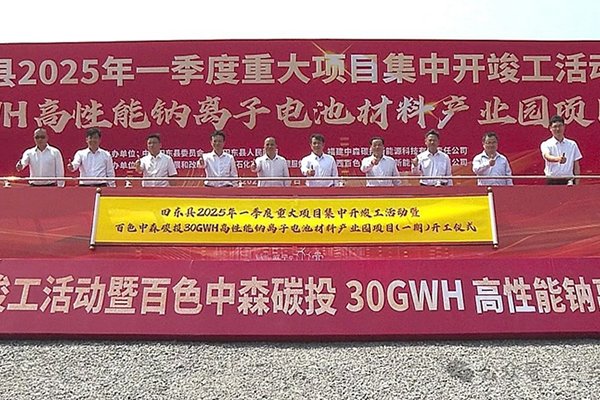 100億！30GWh！中森碳投鈉電池材料產業園項目一期開工